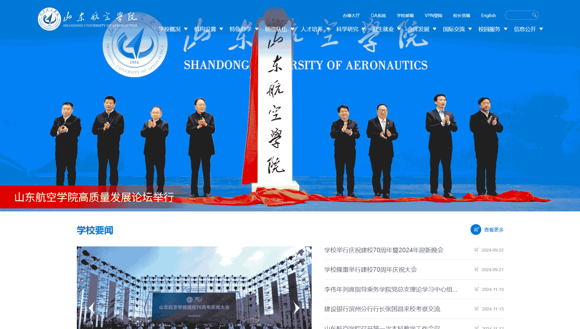 点击查看山东航空学院网站首屏快照大图 山东航空学院网站首屏快照