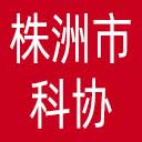 株洲市科协网站图标