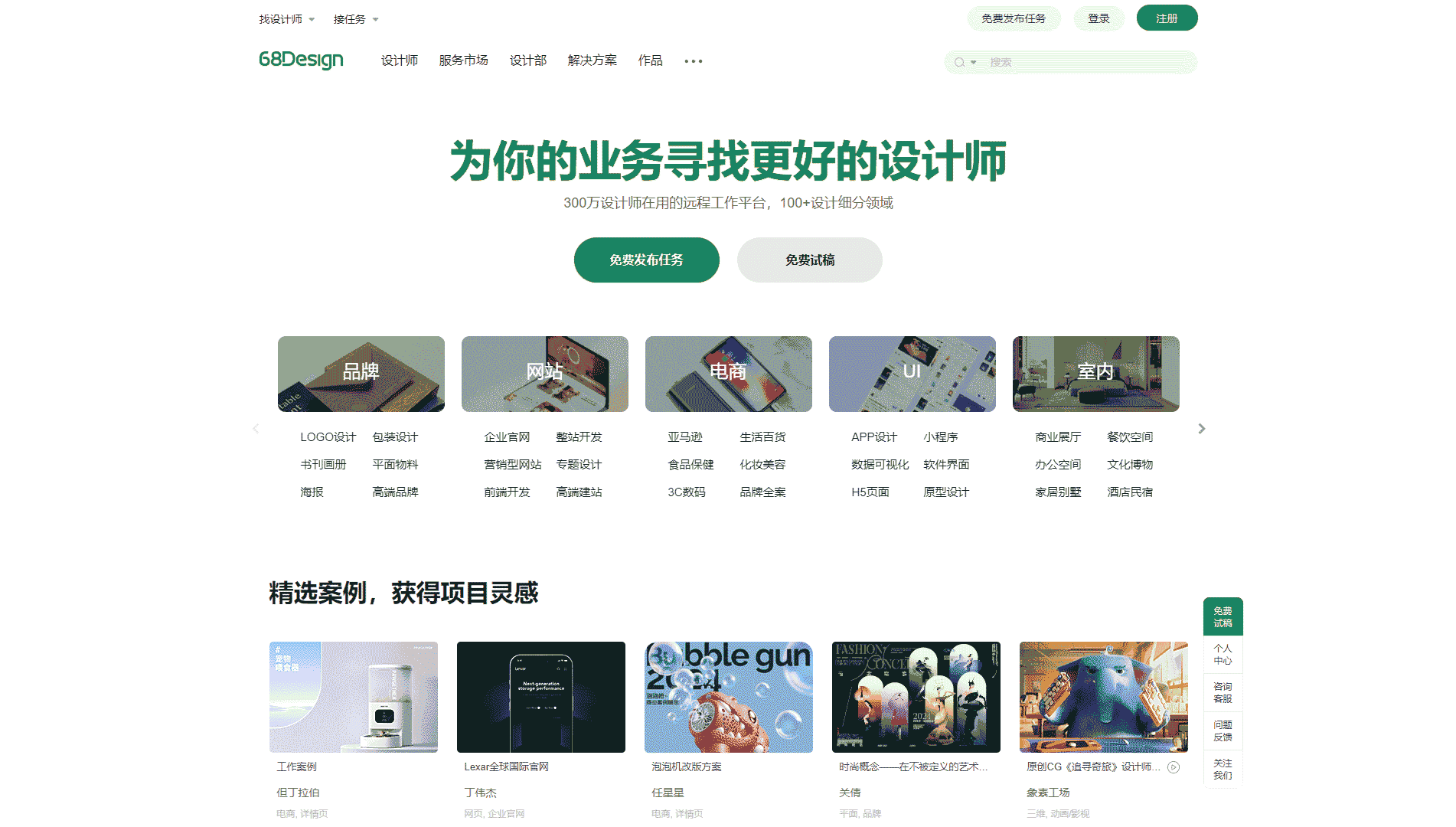 68Design网站首屏快照