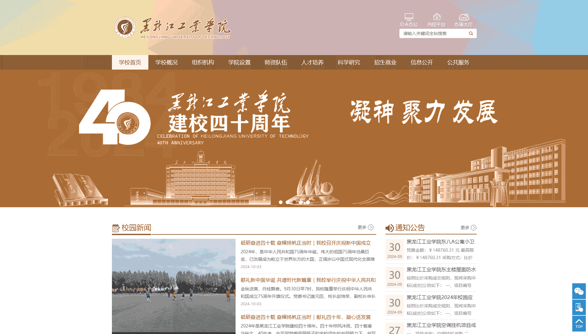 点击查看黑龙江工业学院网站首屏快照大图 黑龙江工业学院网站首屏快照