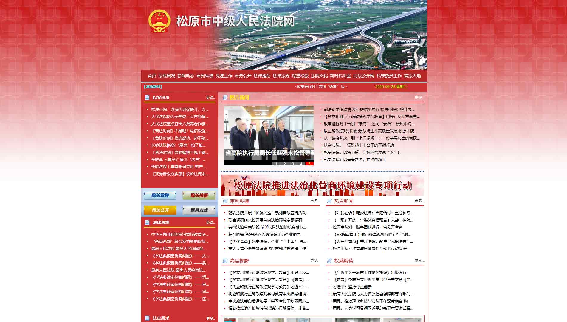 点击查看松原市法院网站首屏快照大图 松原市法院网站首屏快照