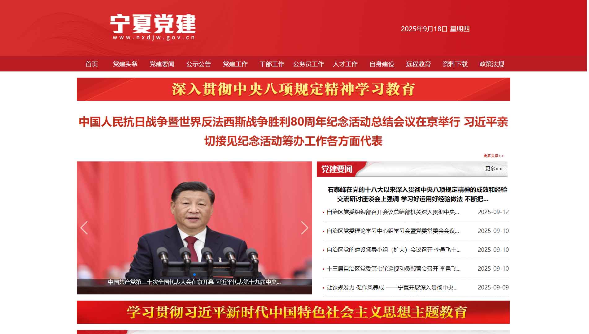 点击查看中共宁夏回族自治区委员会组织部网站首屏快照大图 中共宁夏回族自治区委员会组织部网站首屏快照