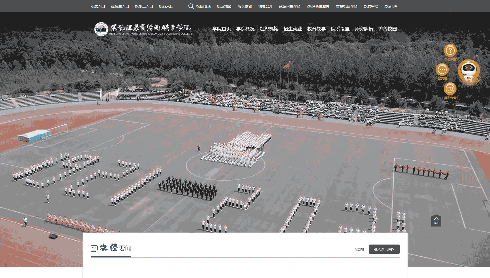 点击查看黑龙江农业经济职业学院网站首屏快照大图 黑龙江农业经济职业学院网站首屏快照