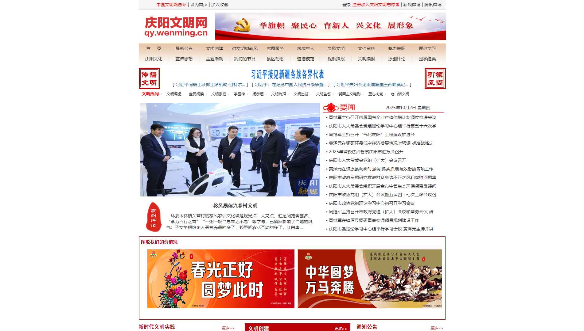 点击查看庆阳文明网网站首屏快照大图 庆阳文明网网站首屏快照