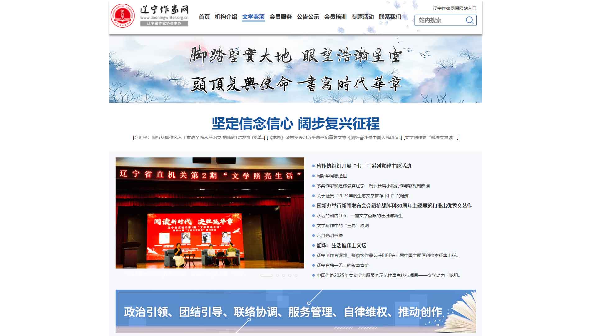 点击查看辽宁省作协网站首屏快照大图 辽宁省作协网站首屏快照