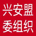 中共兴安盟委组织部网站图标