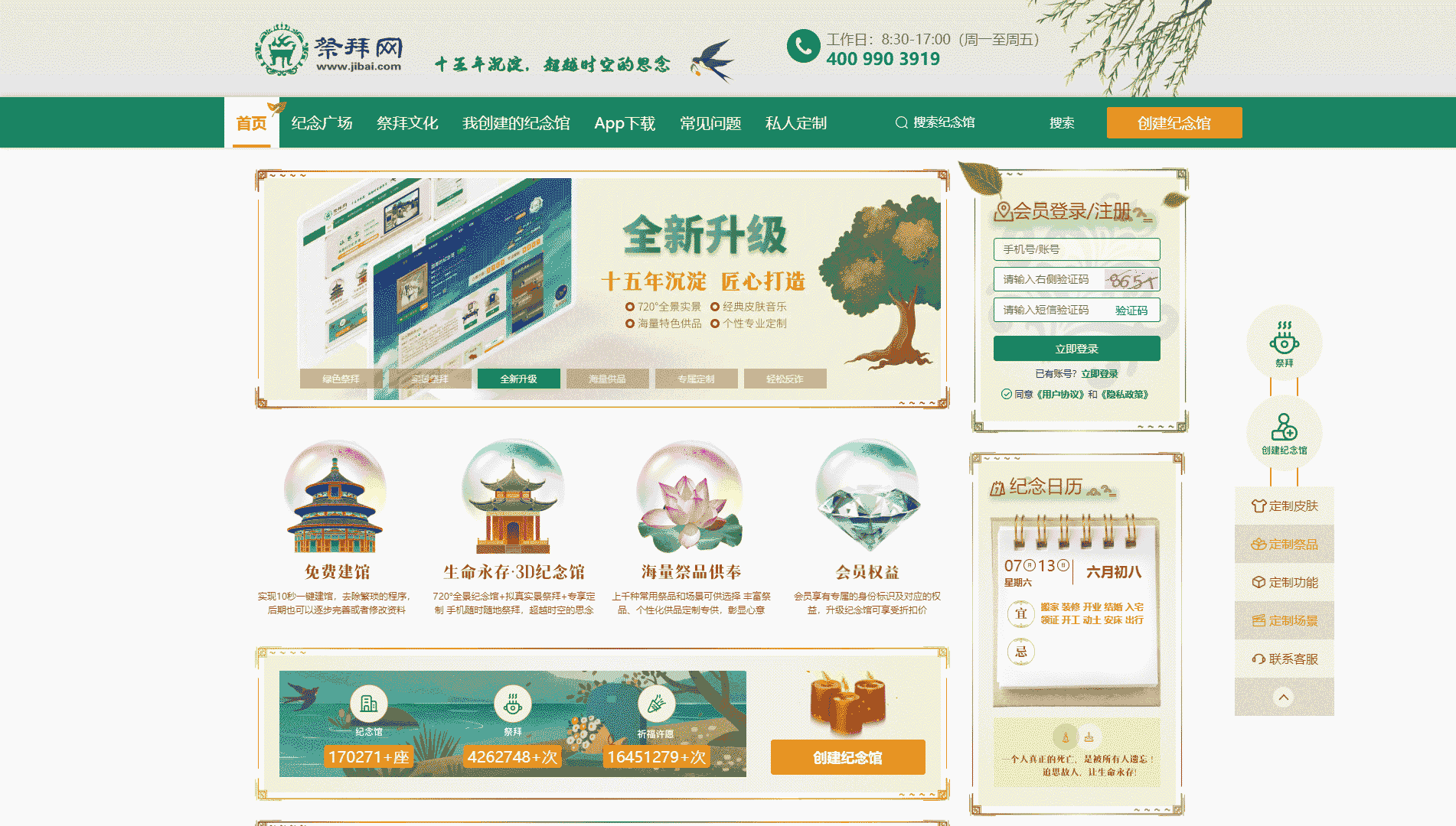 祭拜网网站首屏快照