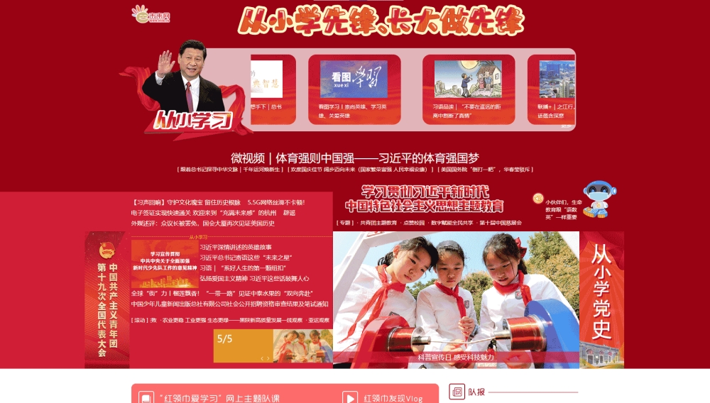 未来网网站首屏快照