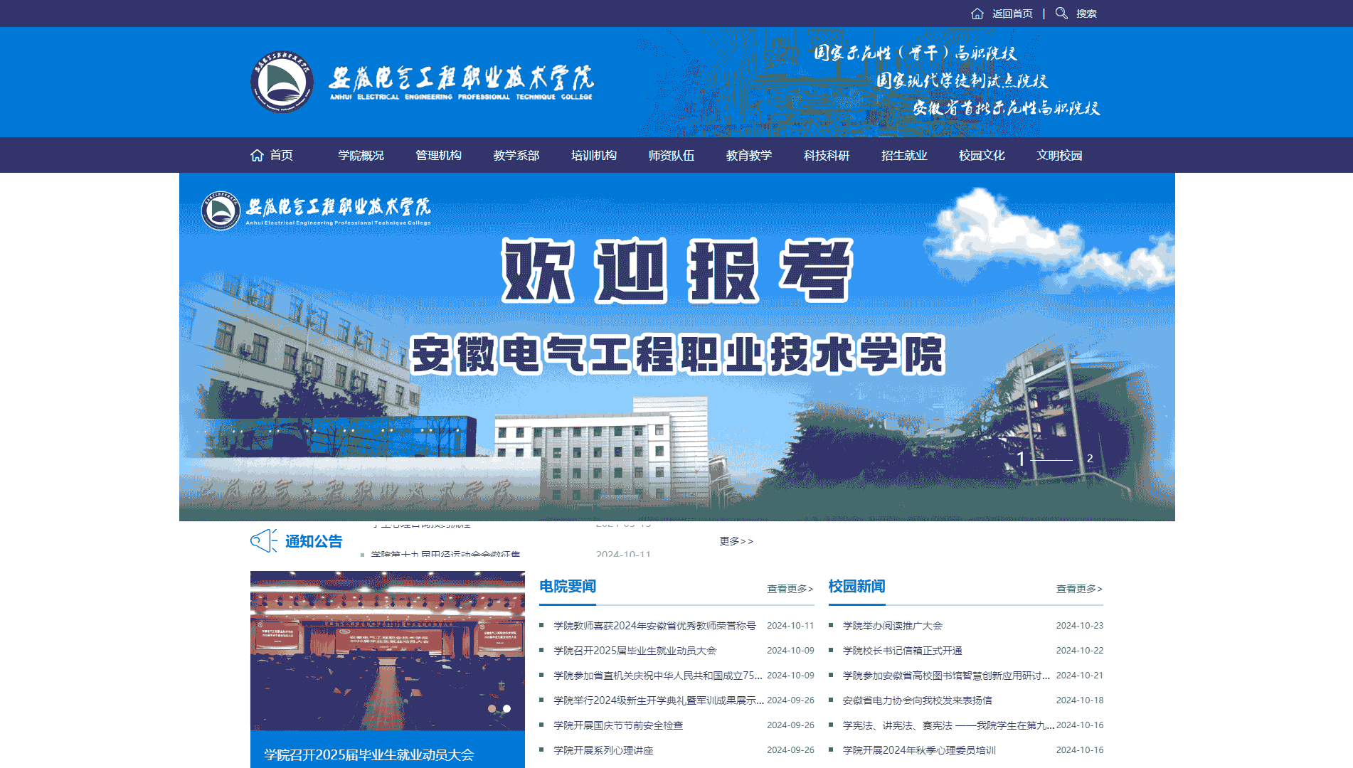 点击查看安徽电气工程职业技术学院网站首屏快照大图 安徽电气工程职业技术学院网站首屏快照