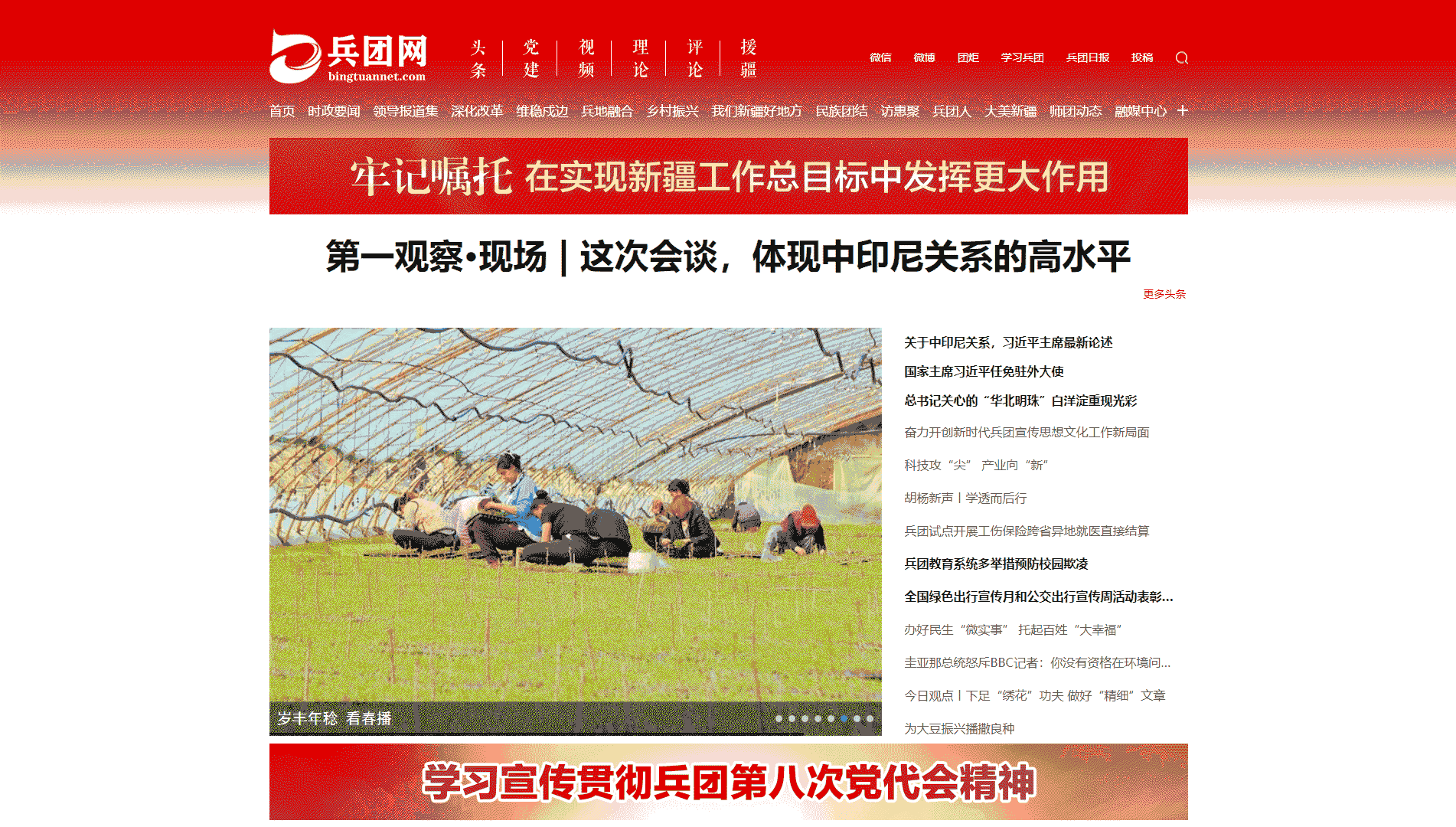 点击查看兵团网网站首屏快照大图 兵团网网站首屏快照