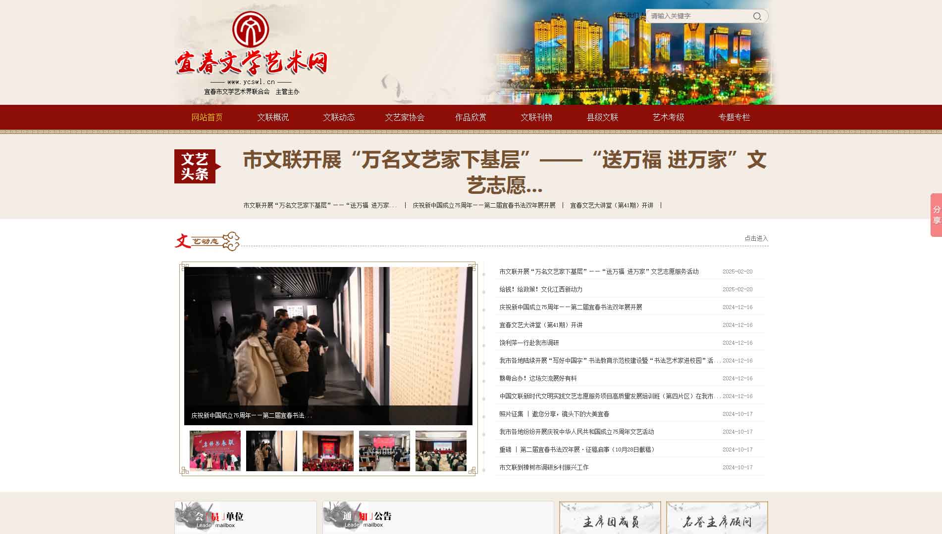 点击查看宜春市文联网站首屏快照大图 宜春市文联网站首屏快照