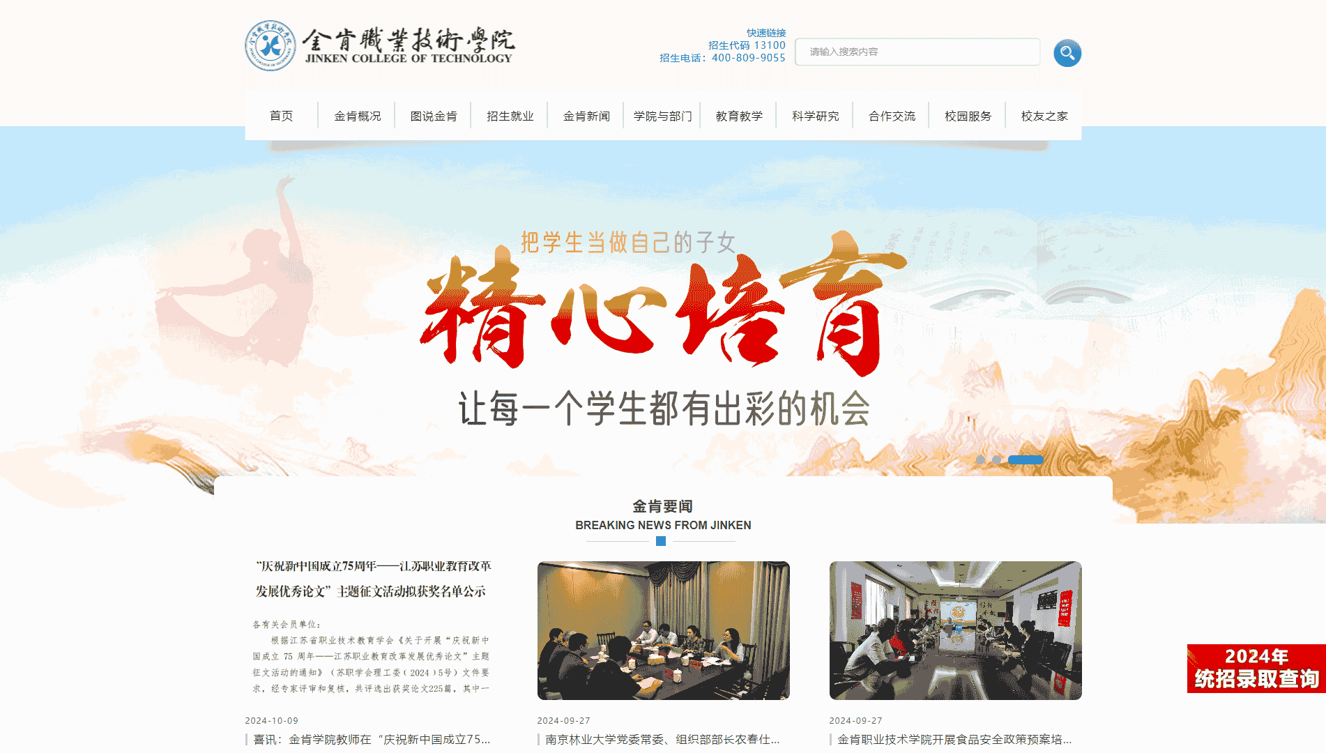 点击查看金肯职业技术学院网站首屏快照大图 金肯职业技术学院网站首屏快照