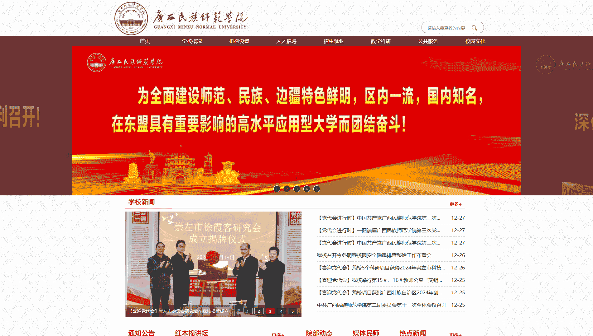 点击查看广西民族师范学院网站首屏快照大图 广西民族师范学院网站首屏快照
