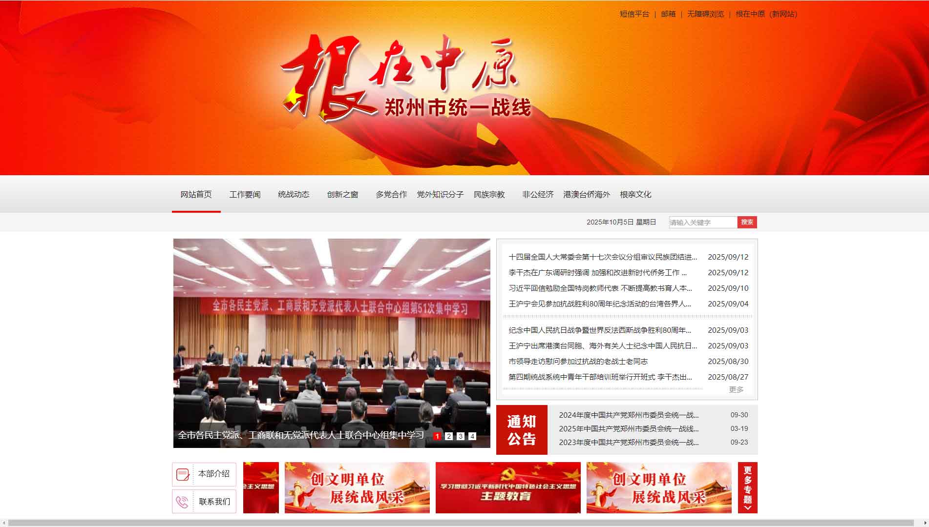 点击查看郑州统一战线网站首屏快照大图 郑州统一战线网站首屏快照