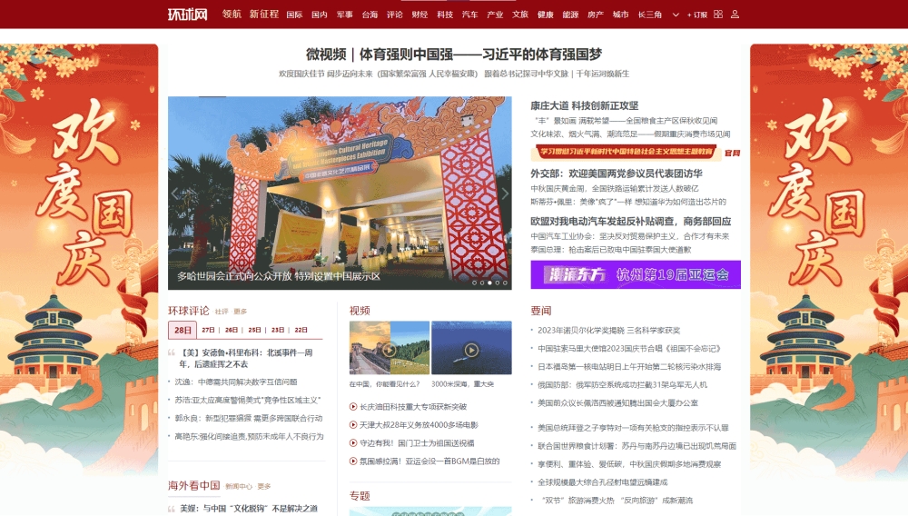环球网网站首屏快照