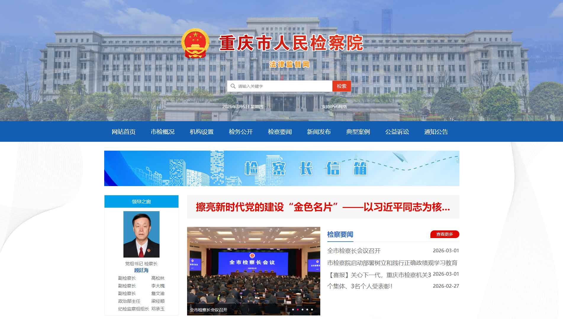 点击查看重庆市检察院网站首屏快照大图 重庆市检察院网站首屏快照