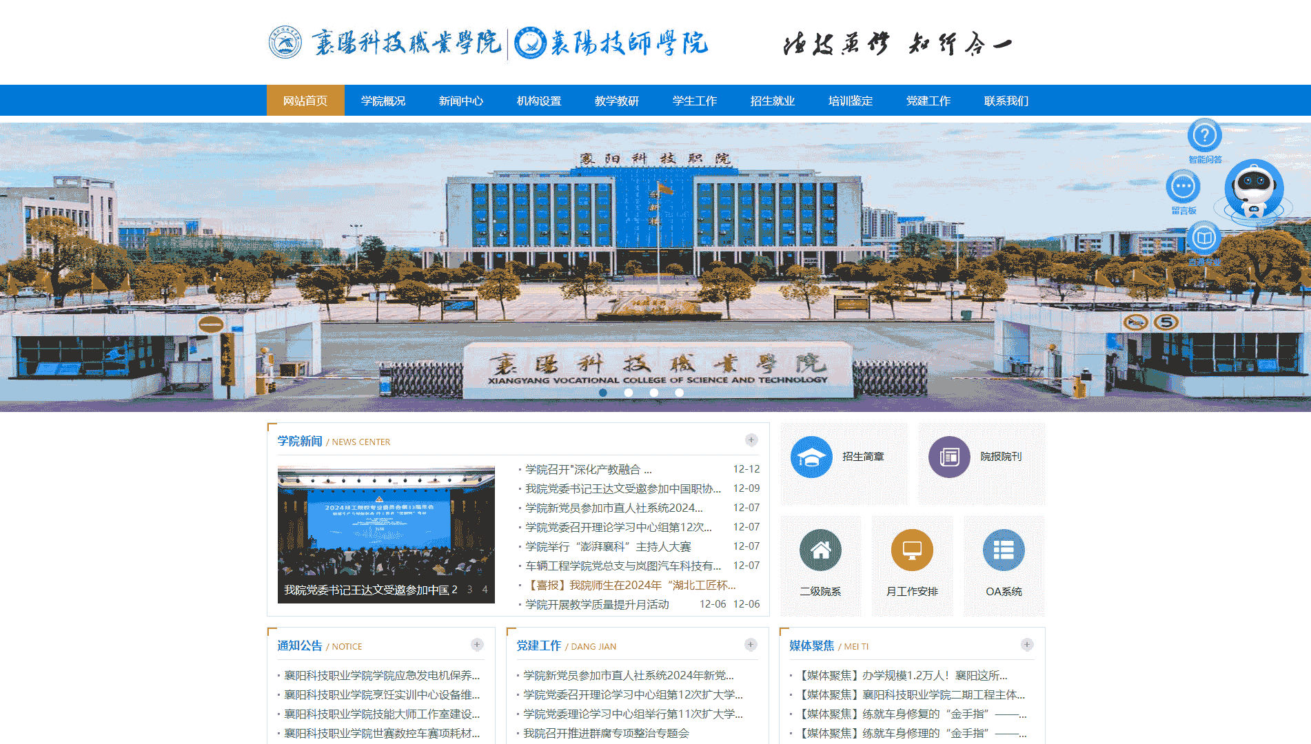 点击查看襄阳科技职业学院网站首屏快照大图 襄阳科技职业学院网站首屏快照