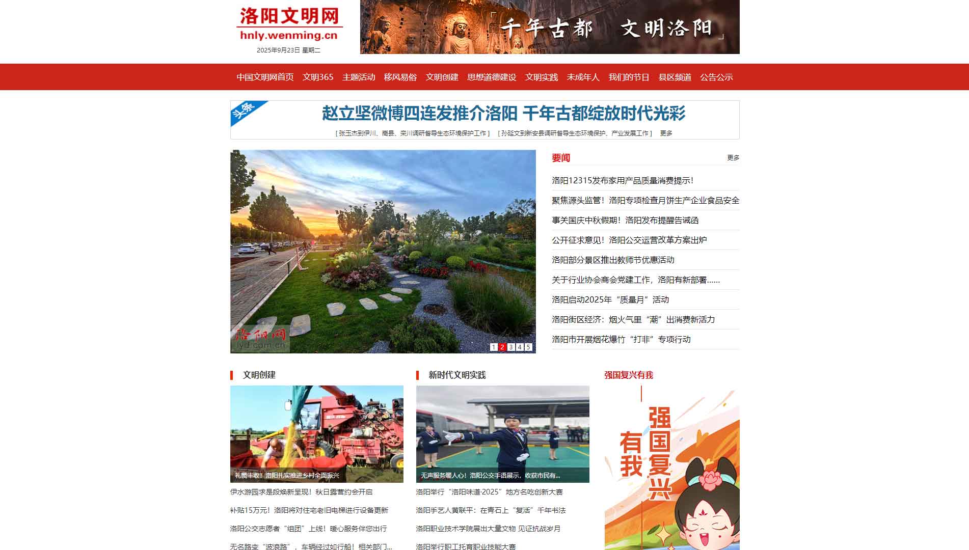点击查看洛阳文明网网站首屏快照大图 洛阳文明网网站首屏快照