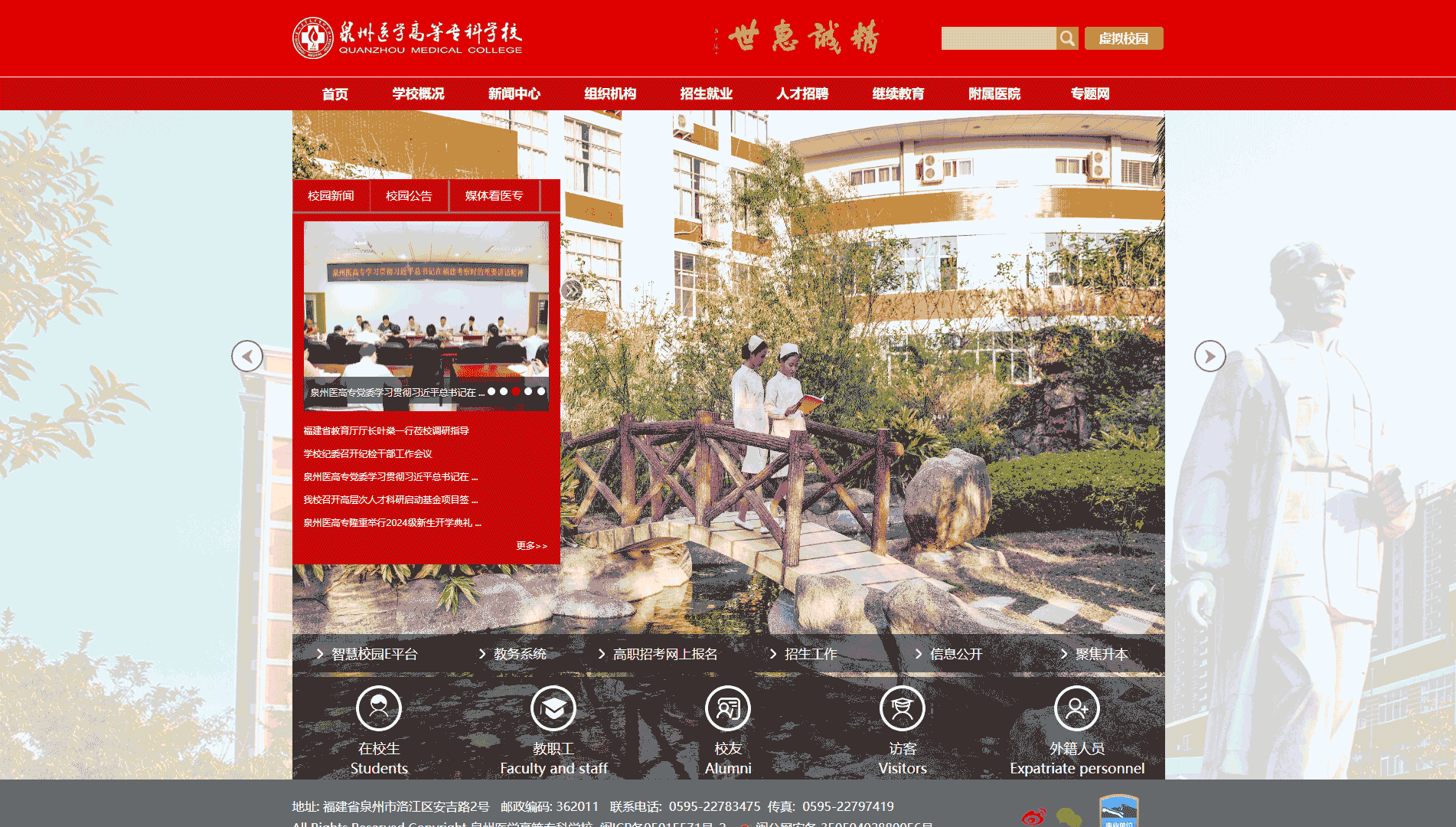 点击查看泉州医学高等专科学校网站首屏快照大图 泉州医学高等专科学校网站首屏快照