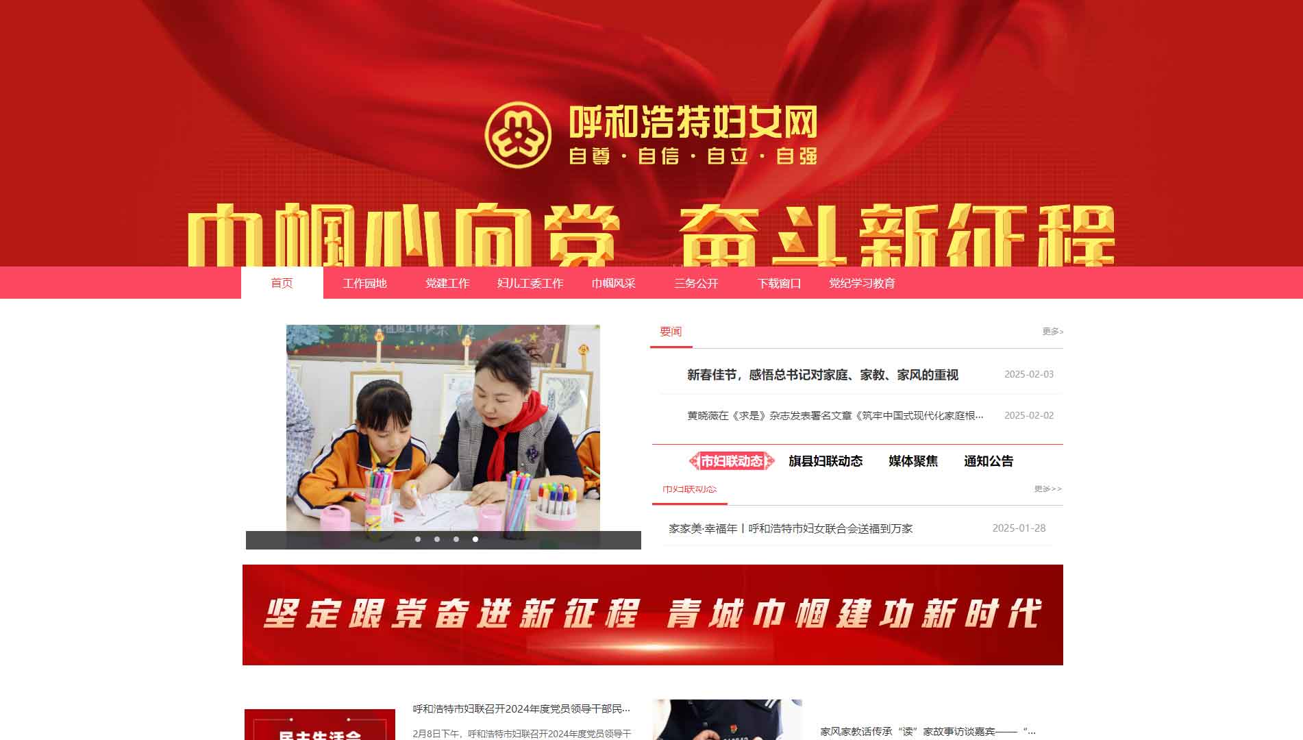 点击查看呼和浩特市妇联网站首屏快照大图 呼和浩特市妇联网站首屏快照