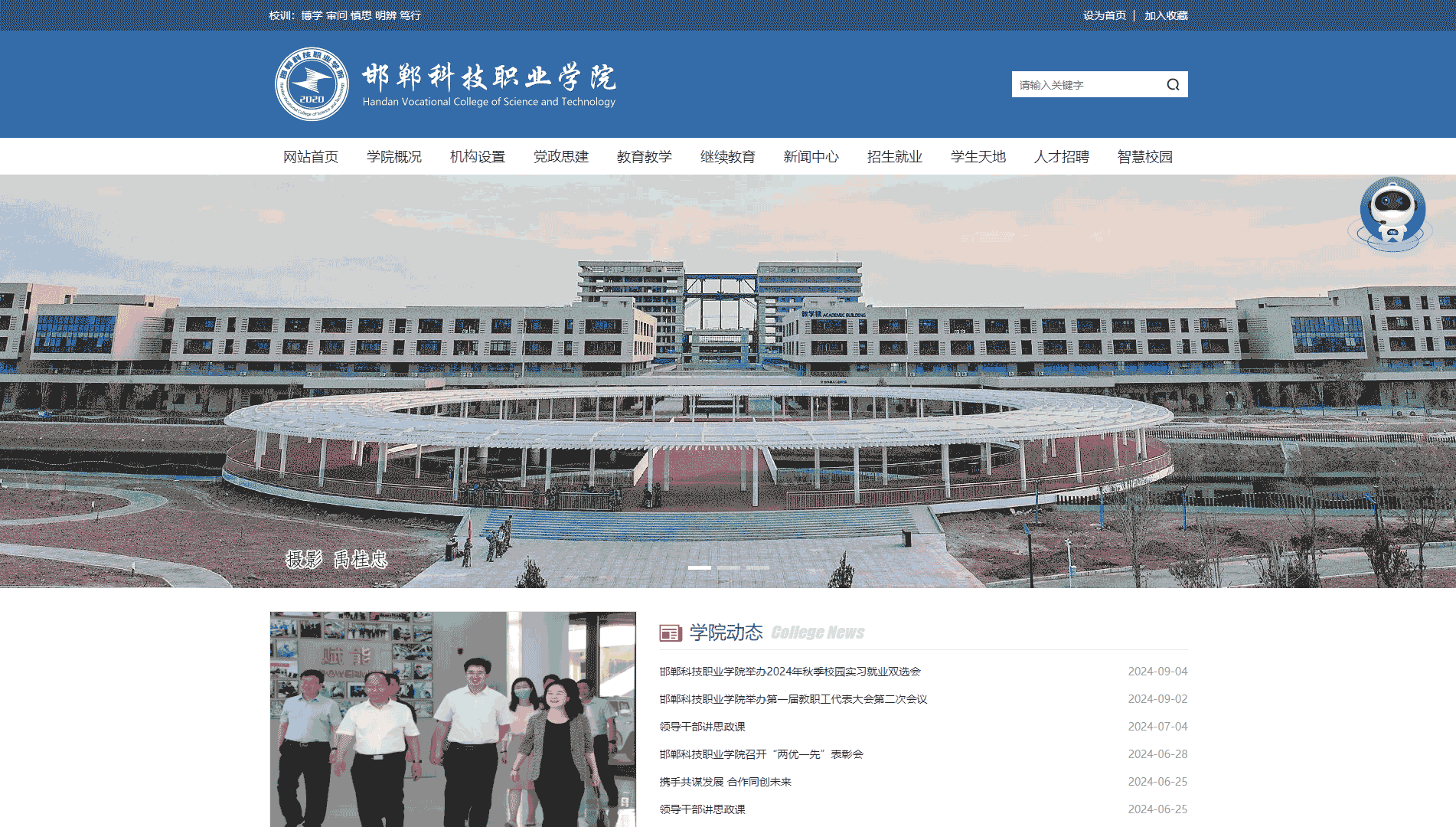 点击查看邯郸科技职业学院网站首屏快照大图 邯郸科技职业学院网站首屏快照