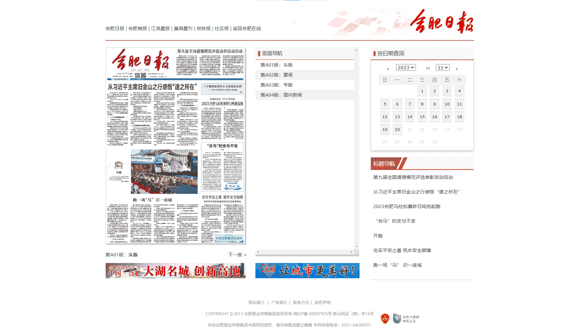 点击查看合肥日报网站首屏快照大图 合肥日报网站首屏快照