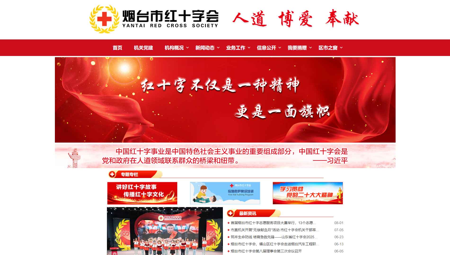 点击查看烟台市红十字会网站首屏快照大图 烟台市红十字会网站首屏快照