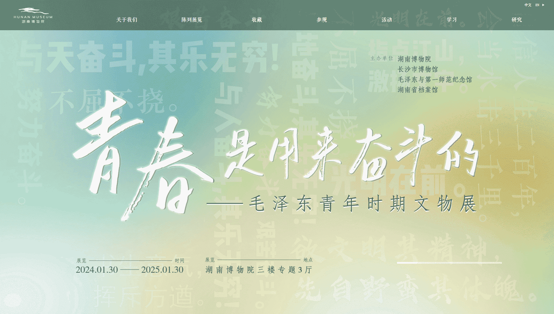 点击查看湖南博物院网站首屏快照大图 湖南博物院网站首屏快照