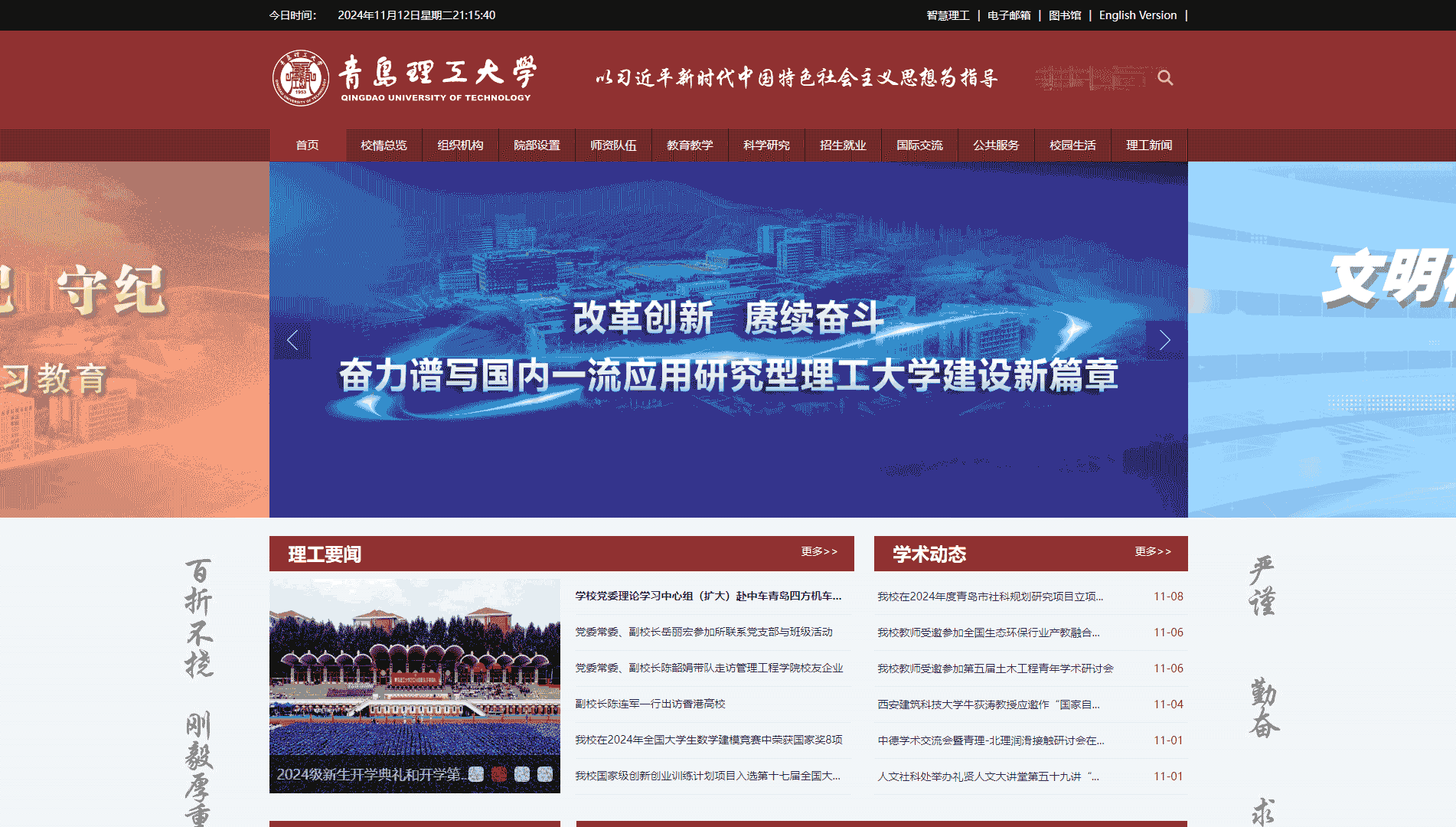 点击查看青岛理工大学网站首屏快照大图 青岛理工大学网站首屏快照