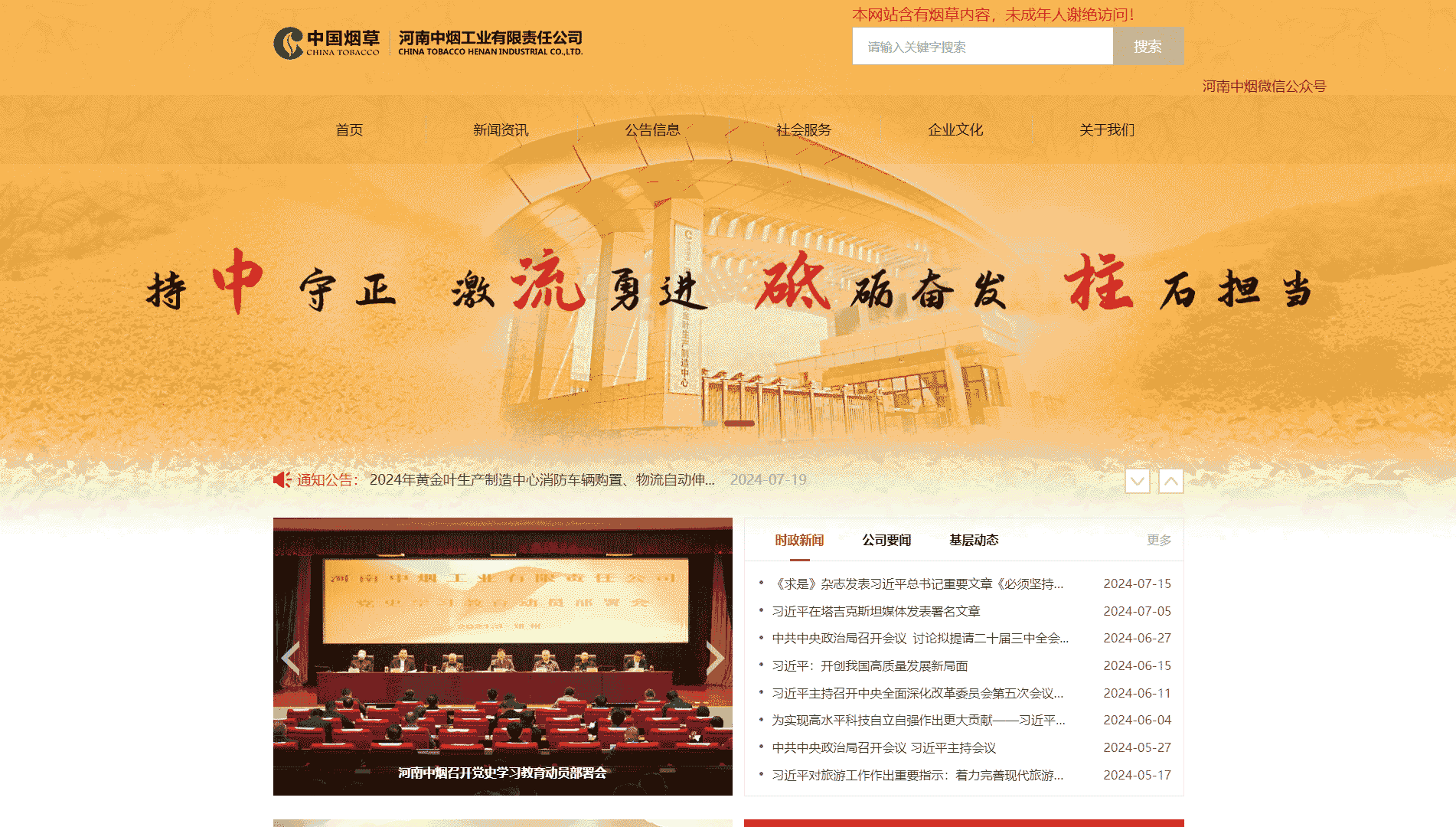 河南中烟网站首屏快照