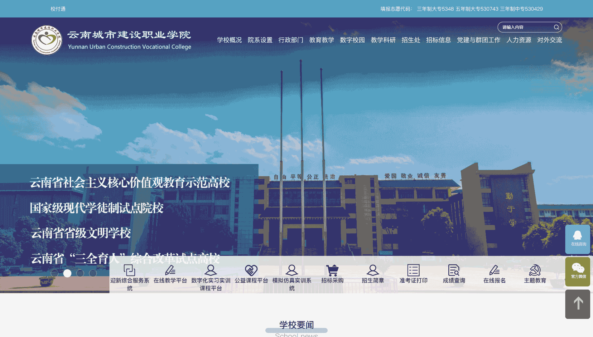点击查看云南城市建设职业学院网站首屏快照大图 云南城市建设职业学院网站首屏快照
