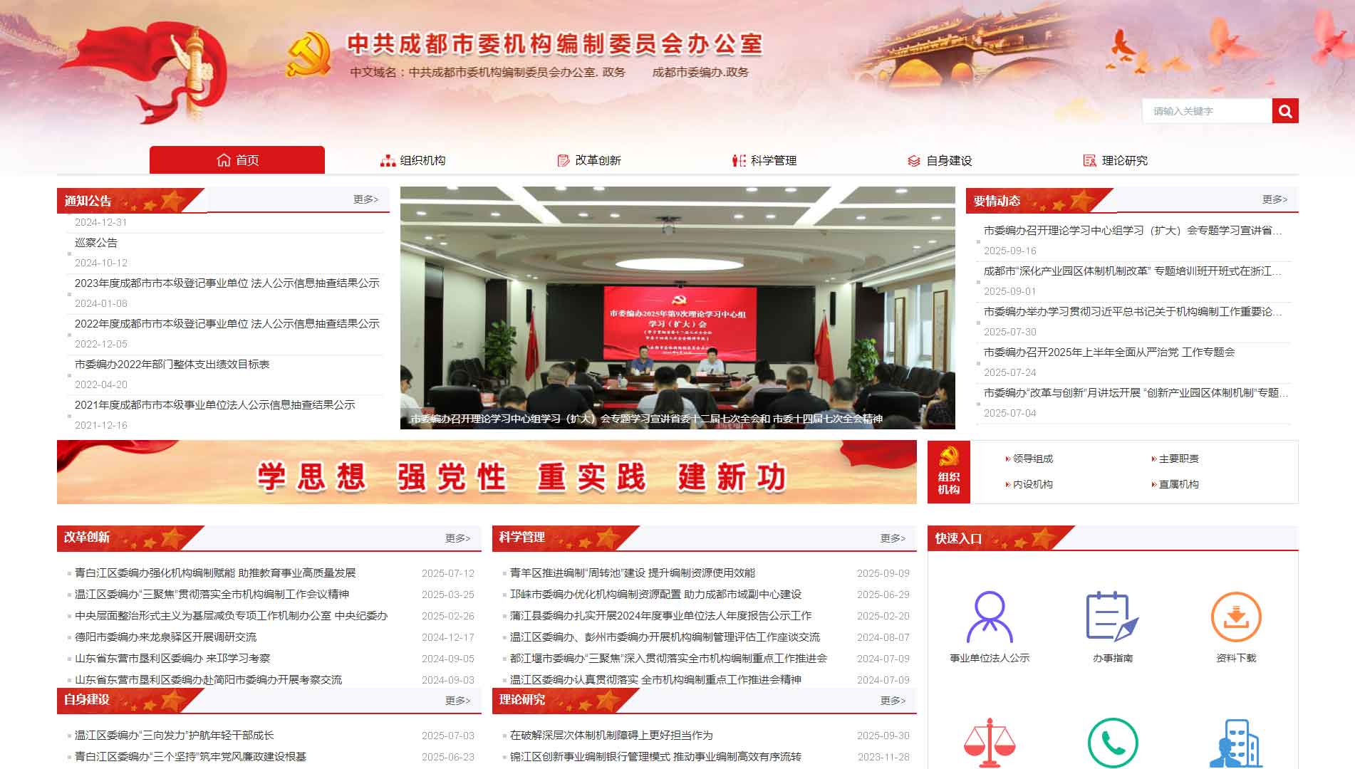 点击查看成都市编办网站首屏快照大图 成都市编办网站首屏快照