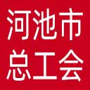河池市总工会网站图标