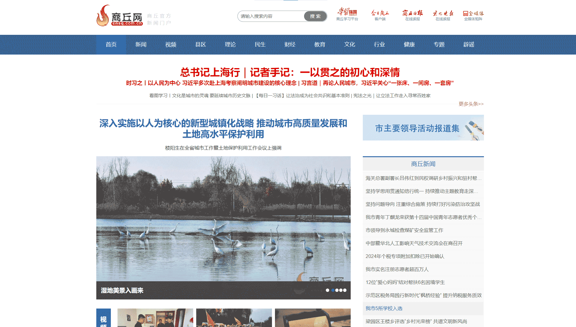 商丘网网站首屏快照
