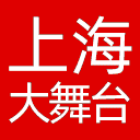 上海大舞台网站图标