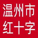 温州市红十字会网站图标