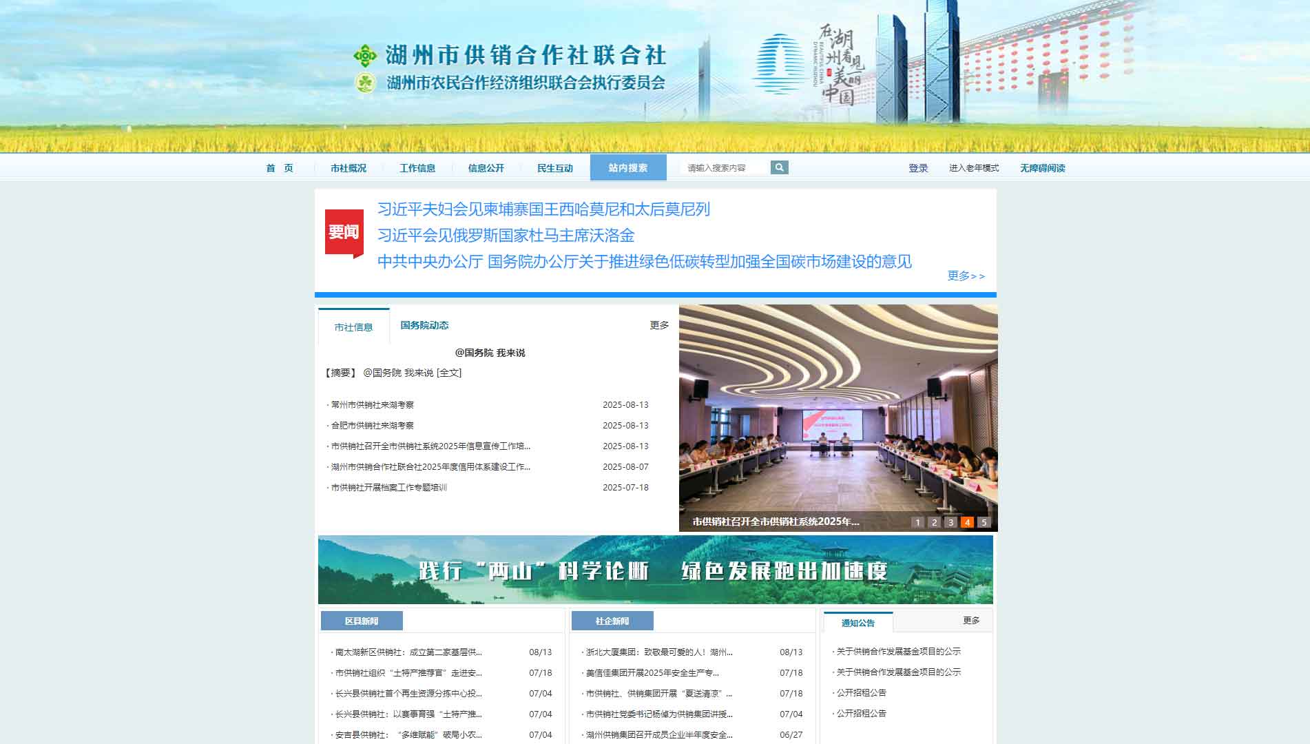 点击查看湖州市供销社网站首屏快照大图 湖州市供销社网站首屏快照