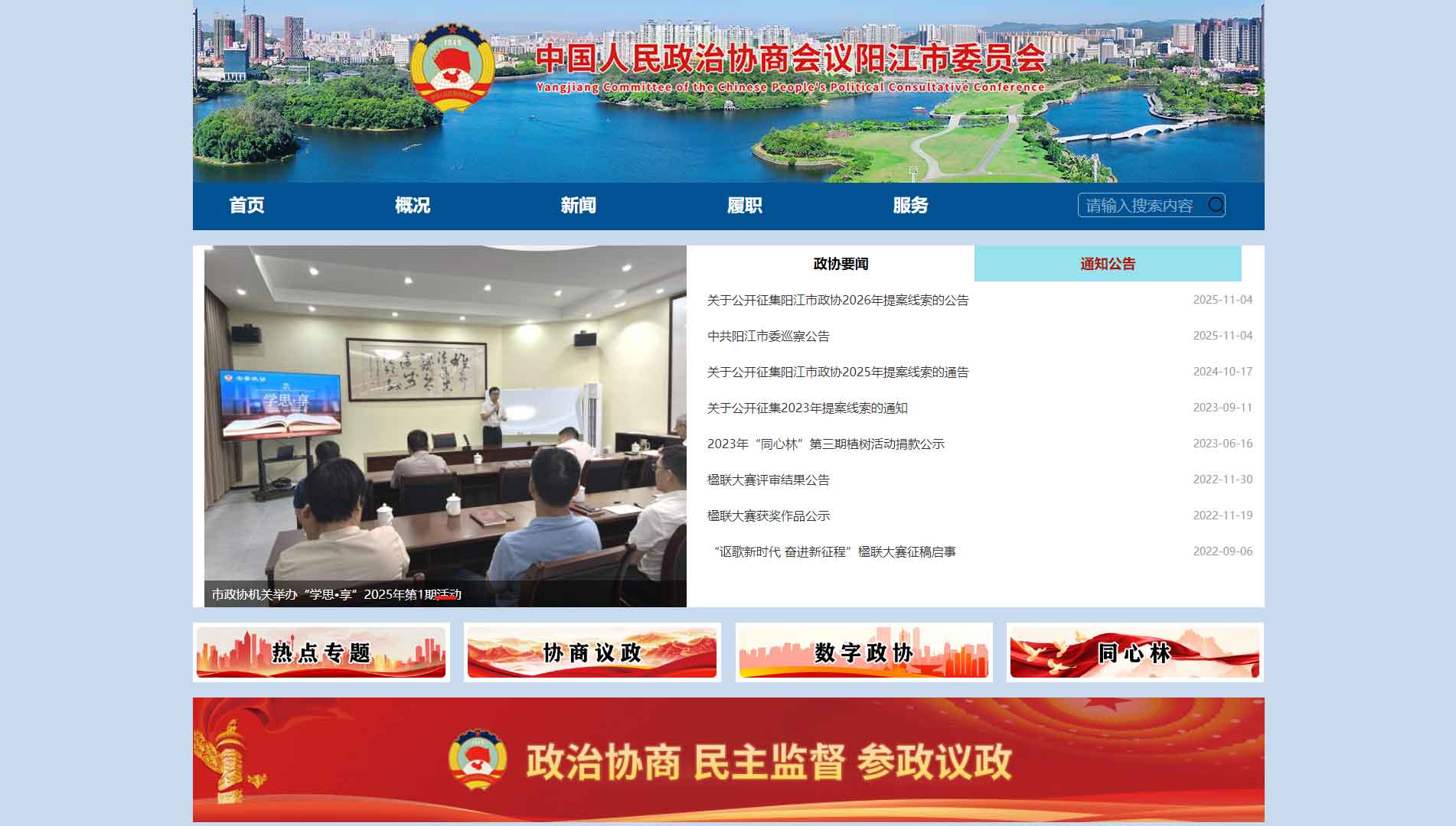 点击查看阳江市政协网站首屏快照大图 阳江市政协网站首屏快照