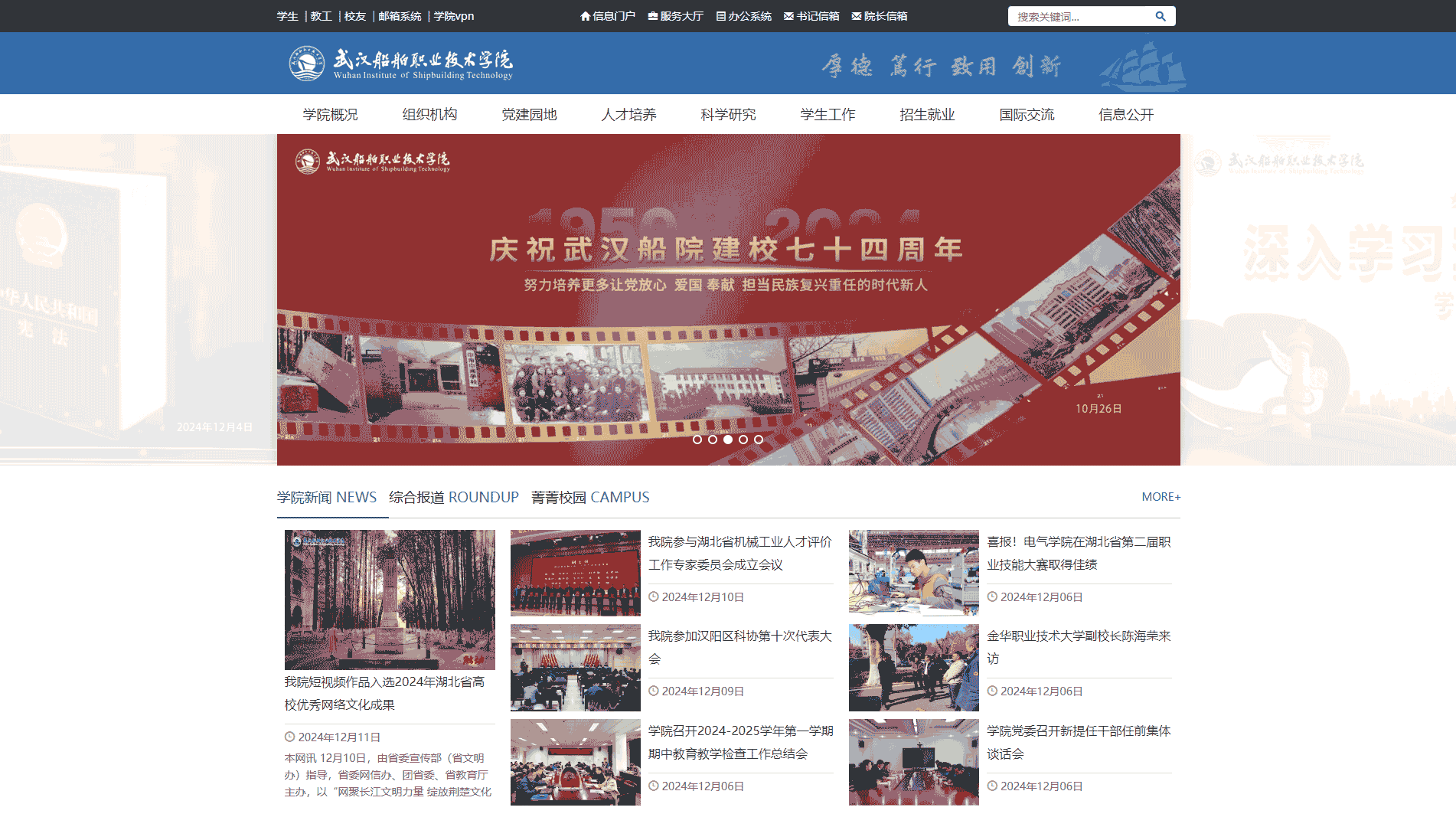 点击查看武汉船舶职业技术学院网站首屏快照大图 武汉船舶职业技术学院网站首屏快照