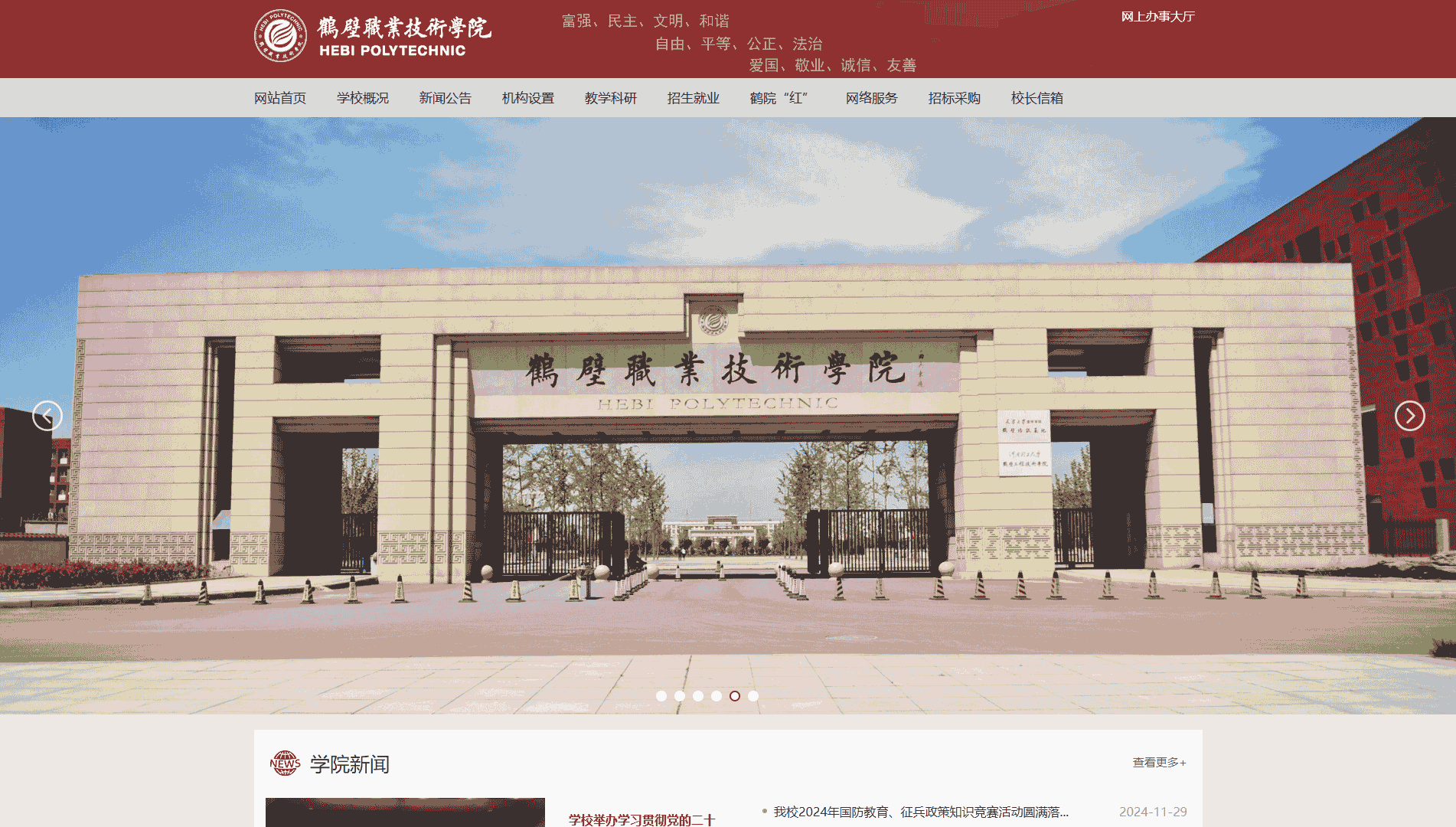 点击查看鹤壁职业技术学院网站首屏快照大图 鹤壁职业技术学院网站首屏快照