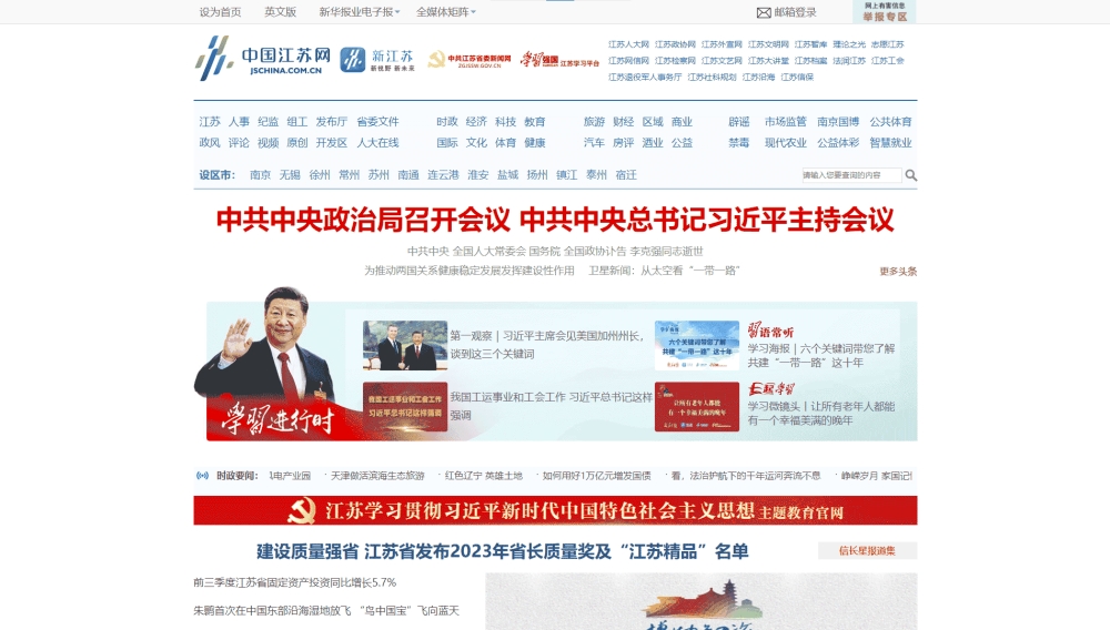 中国江苏网网站首屏快照