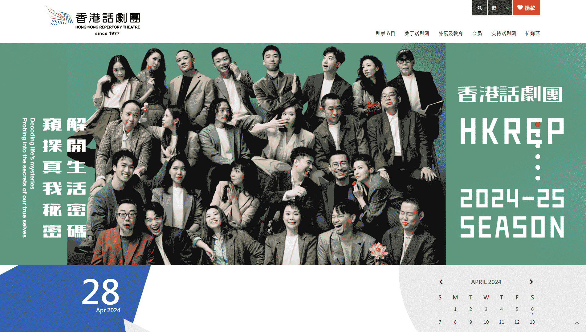 香港话剧团网站首屏快照