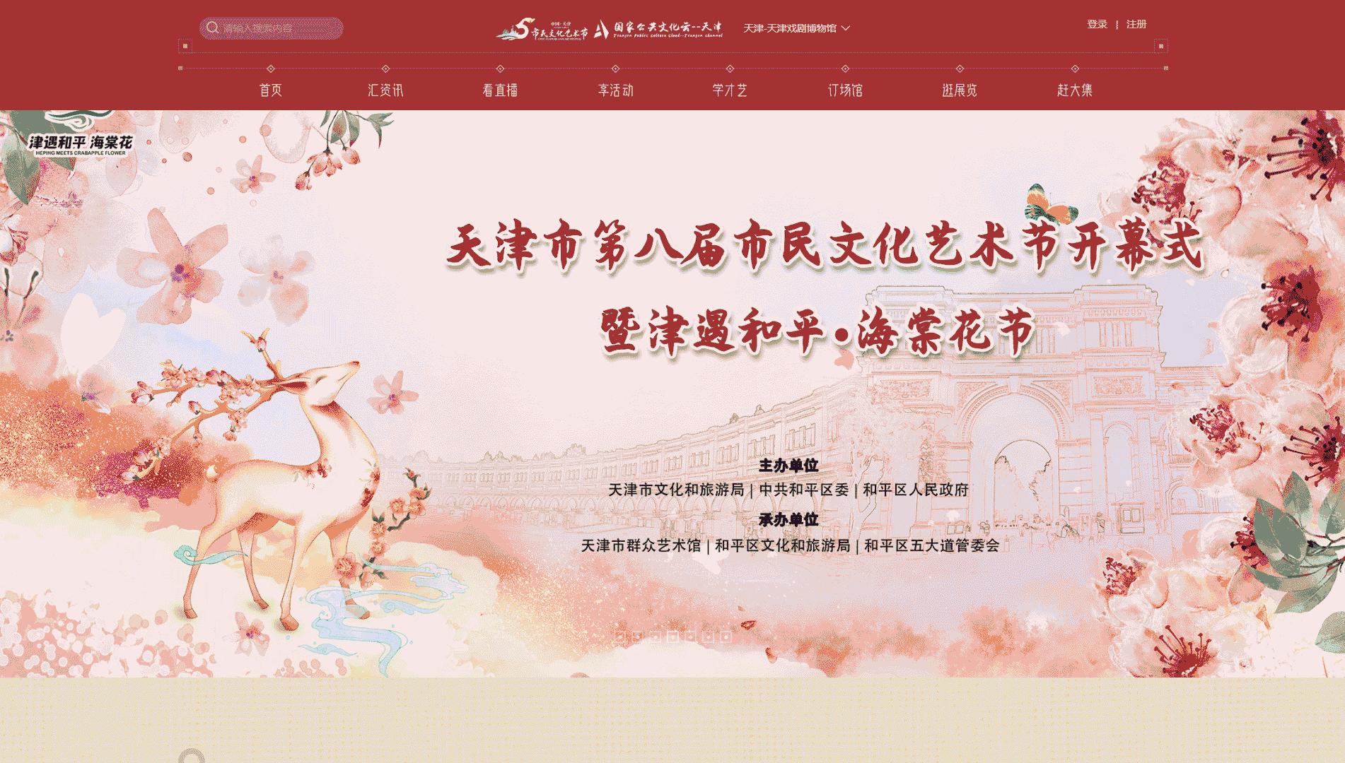 点击查看天津文化云网站首屏快照大图 天津文化云网站首屏快照
