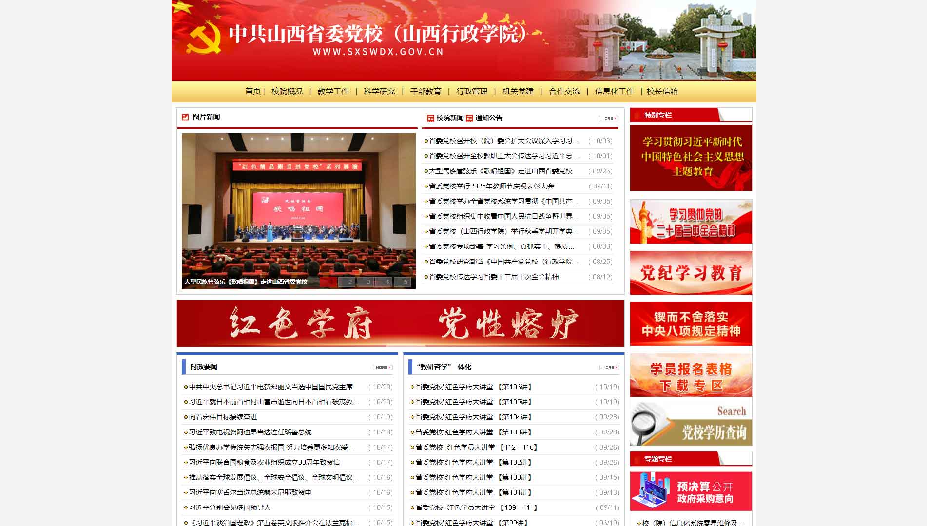 点击查看中共山西省委党校网站首屏快照大图 中共山西省委党校网站首屏快照