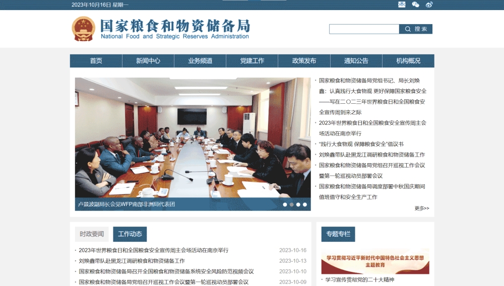 点击查看国储局网站首屏快照大图 国储局网站首屏快照