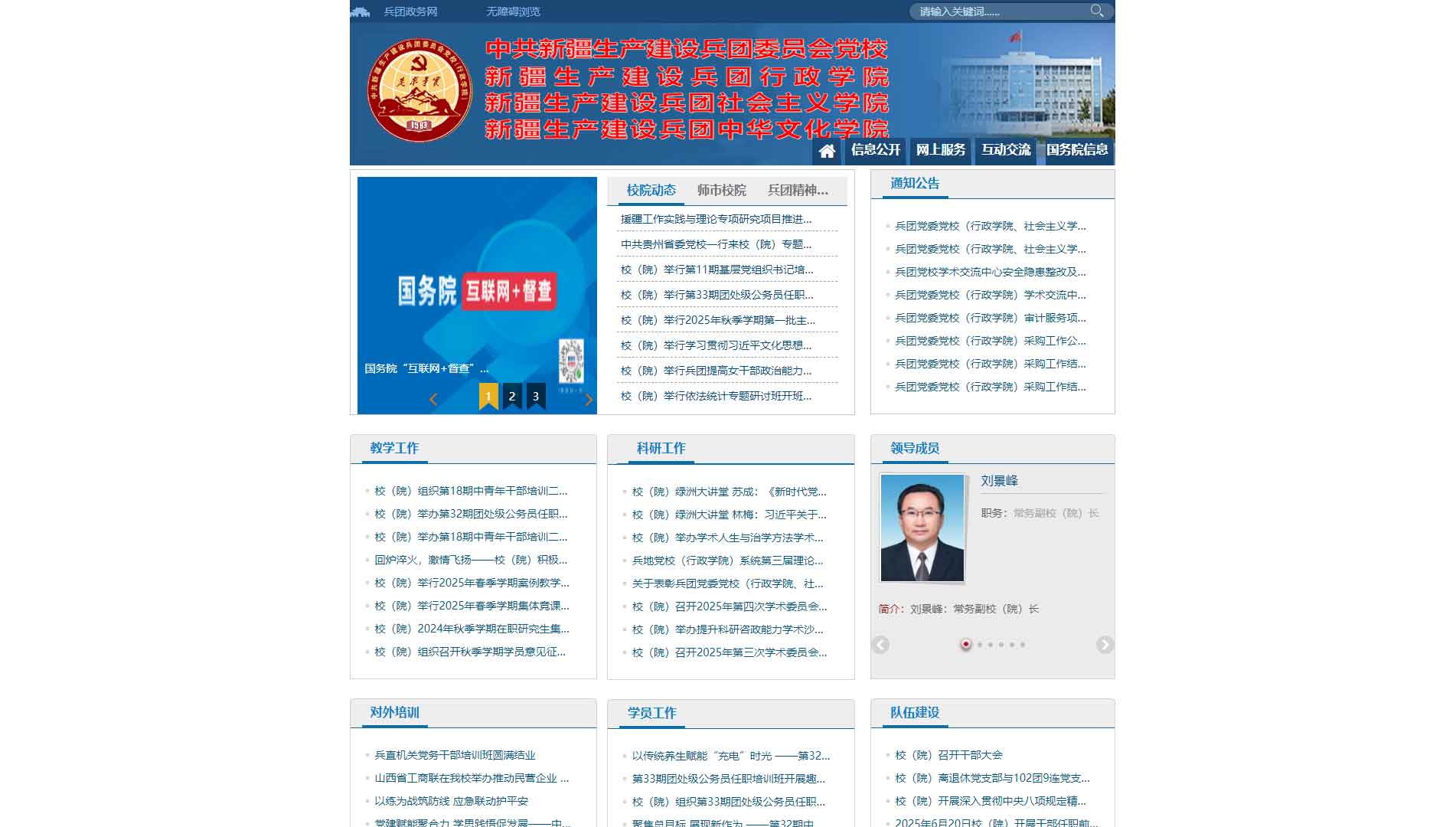 点击查看中共新疆生产建设兵团委员会党校网站首屏快照大图 中共新疆生产建设兵团委员会党校网站首屏快照