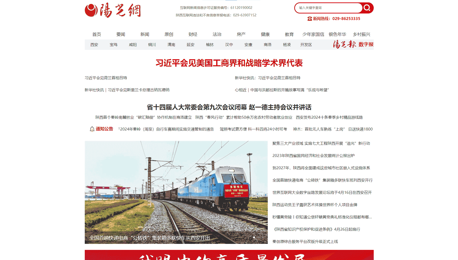 阳光网网站首屏快照