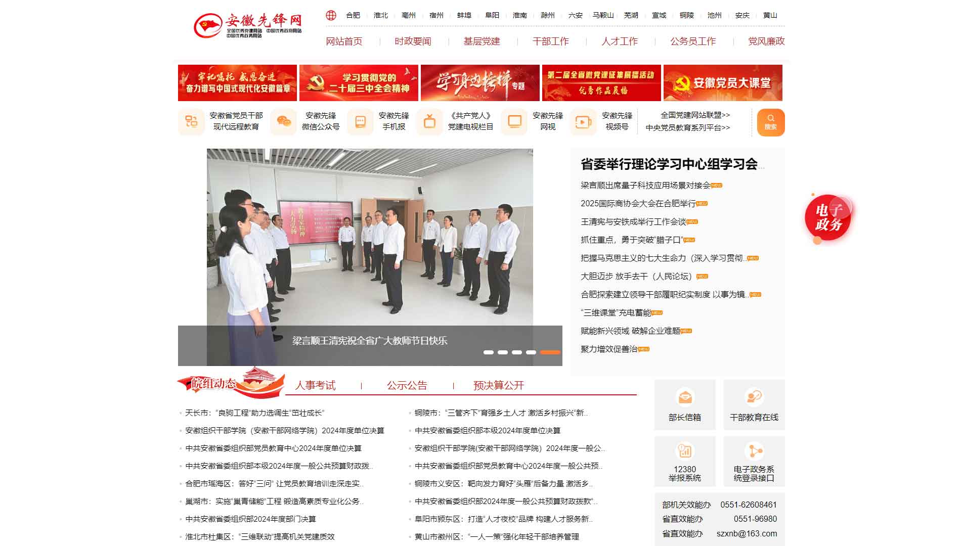 点击查看中共安徽省委组织部网站首屏快照大图 中共安徽省委组织部网站首屏快照