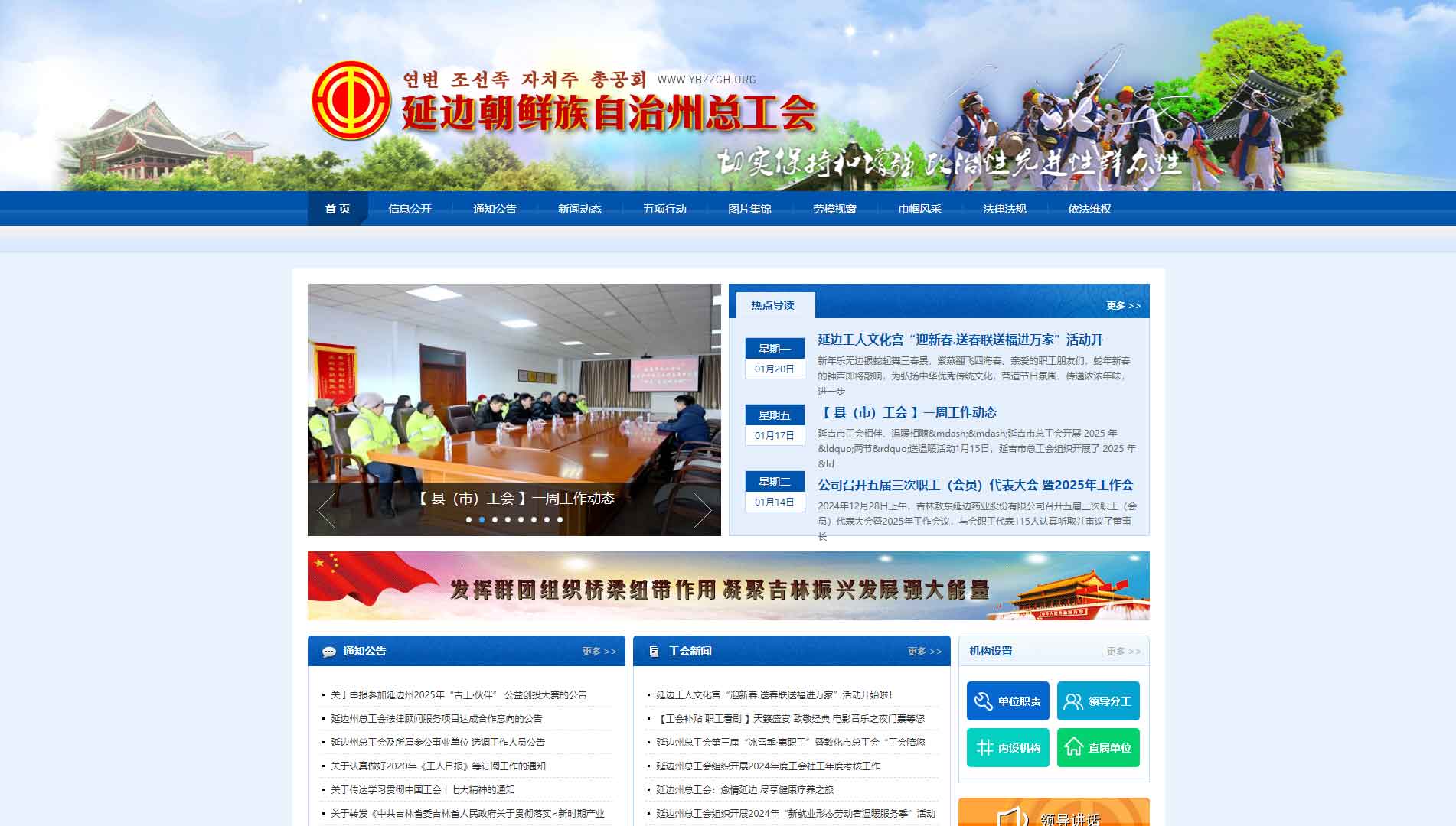 点击查看延边朝鲜族自治州总工会网站首屏快照大图 延边朝鲜族自治州总工会网站首屏快照
