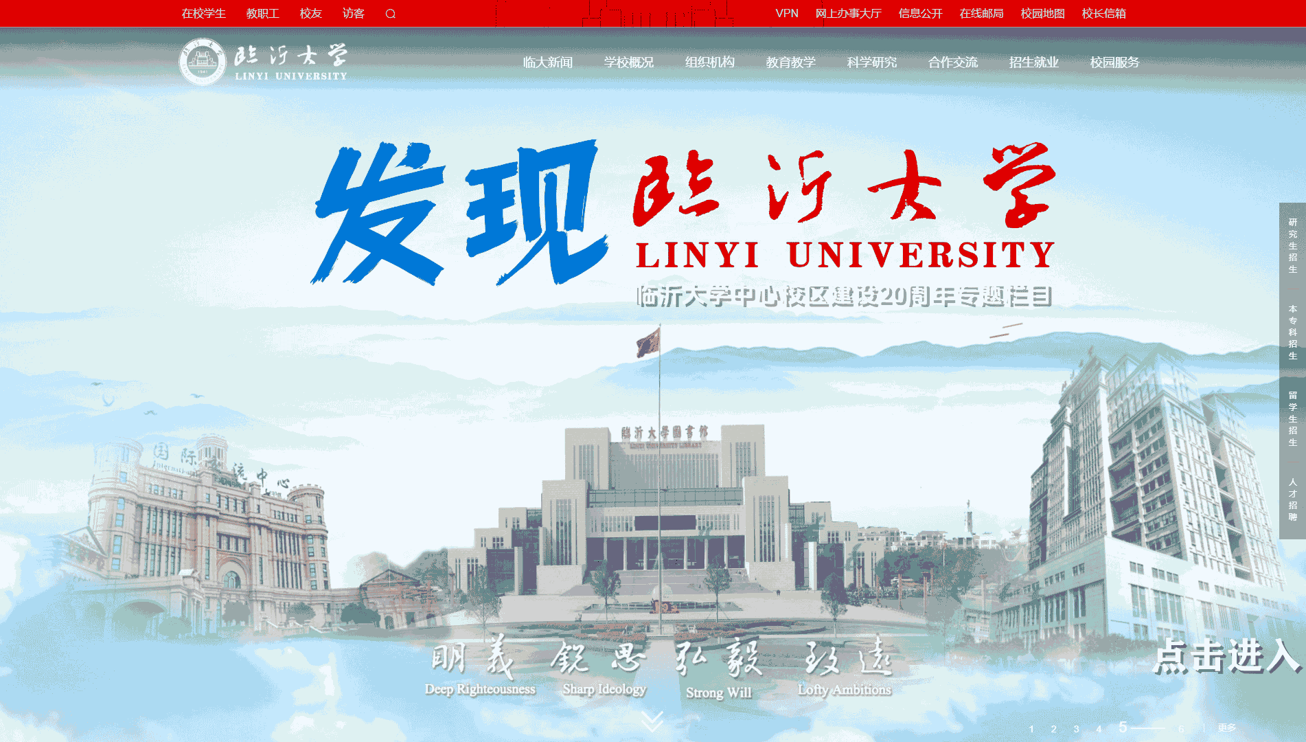 点击查看临沂大学网站首屏快照大图 临沂大学网站首屏快照